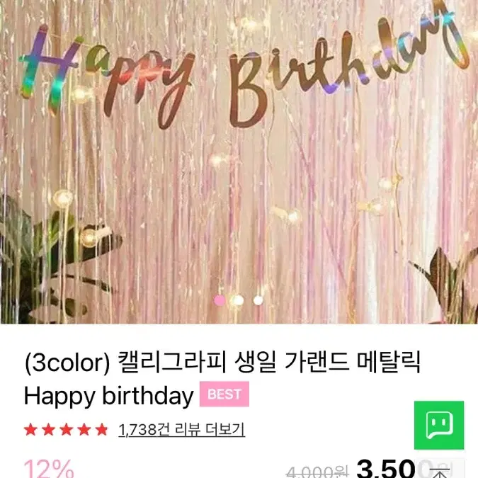 생일 가랜드(케이크가게사장님들보세요)