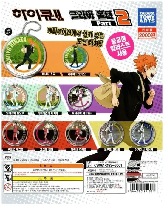 Haikyuu AR Gacha Unsealed