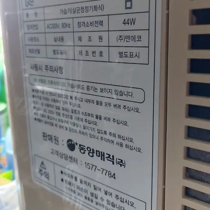 동양매직 가습기.기화식가습기