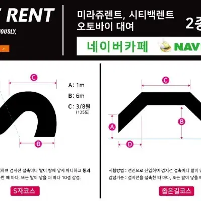 서울 경기 2종소형연습 원동기연습 미라쥬렌트 시티백렌트