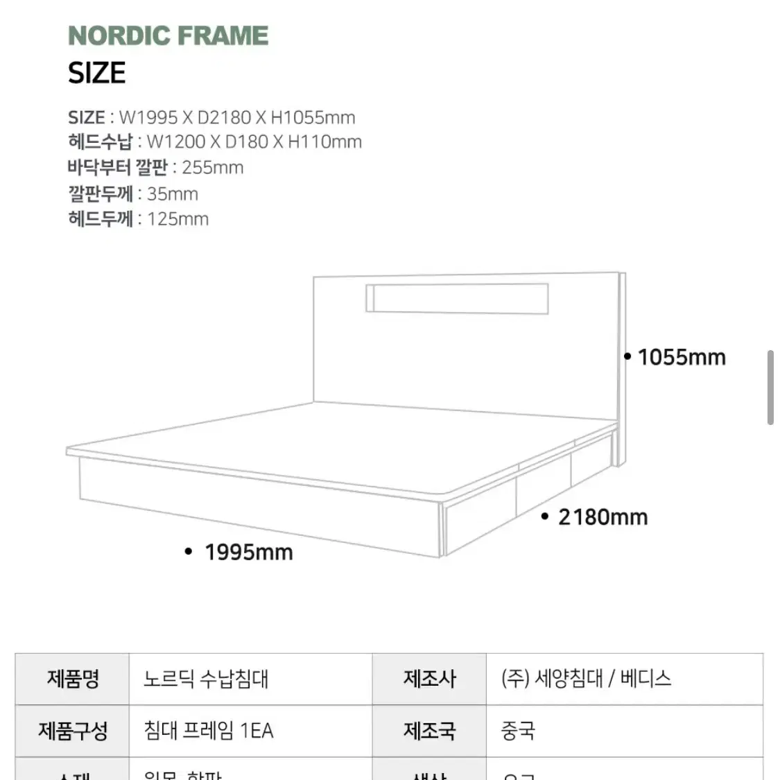 베디스 침대 프레임