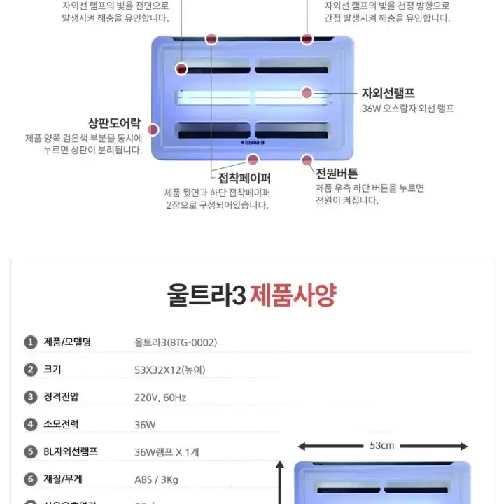 모기, 파리. 날벌레 포충기, 퇴치기 국내생산판매