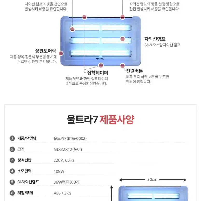 파리모기퇴치기 업소, 가정용 파격할인 울트라 7