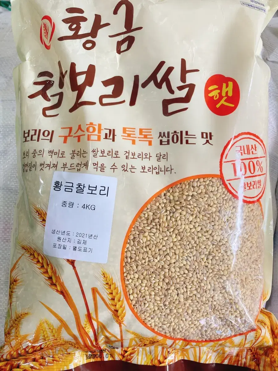 햇 황금찰보리쌀 5Kg / 흑보리 / 청보리 / 늘보리 / 혼합곡 | 브랜드 중고거래 플랫폼, 번개장터