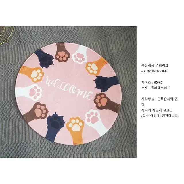 북유럽풍 PINK WELCOME 원형러그(60*60)