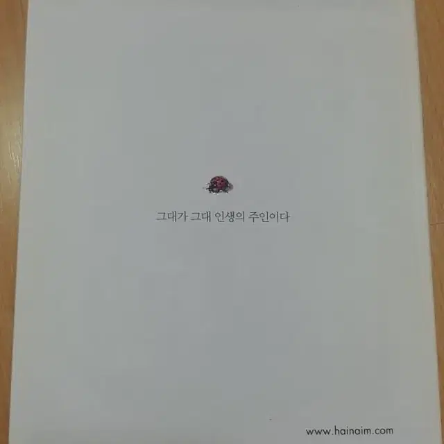 청춘불패ㅡ이외수의 소생법