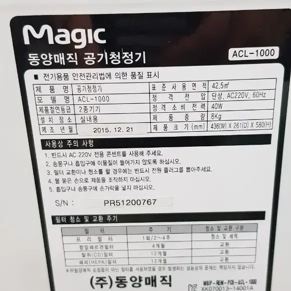 SK매직 공기청정기 팝니다.필터교체완료