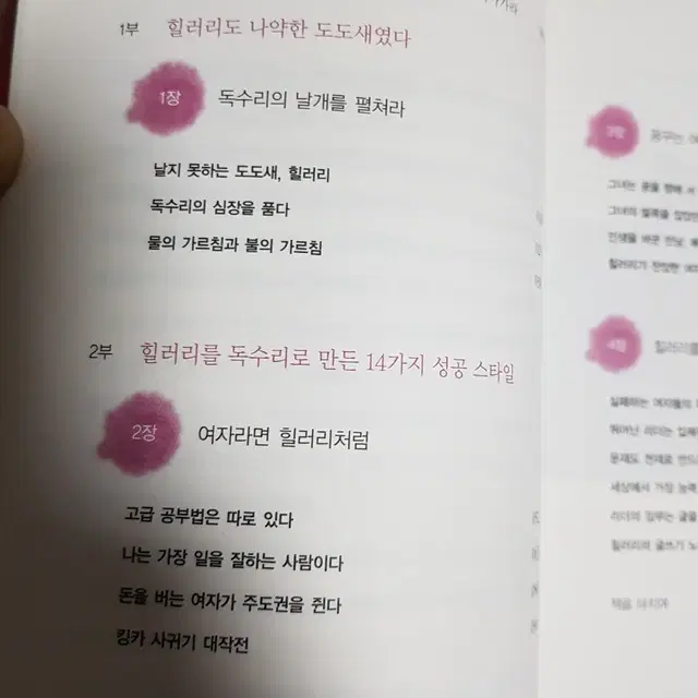 여자라면 힐러리 처럼