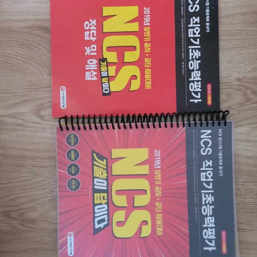 시대고시 ncs