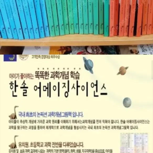 한솔교육 사이언스 아이(새책)