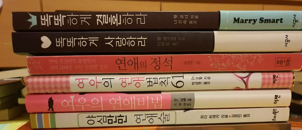 연애관련도서(책)