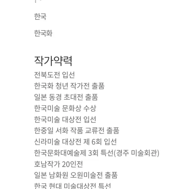 우림 곽세웅/진품/미사용그림/산수화/귀한작품