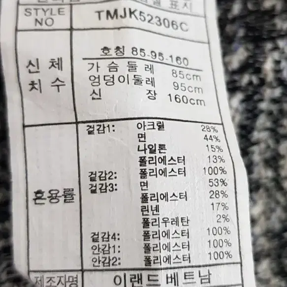 2ME 간절기 트위드 자켓/66 새상품