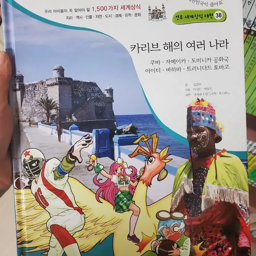 연두 세계상식 대전 책 교과서 참고서 학습 교육 문제집