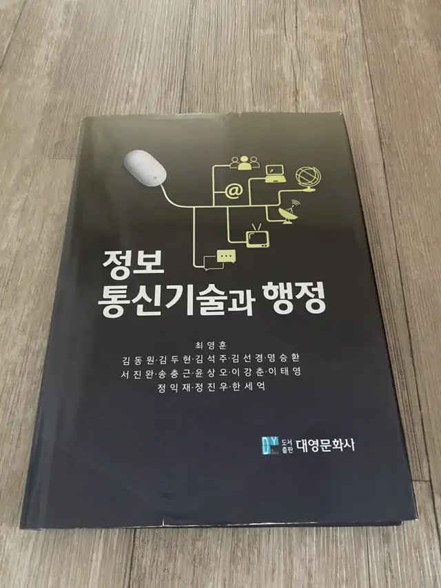 정보통신기술과 행정