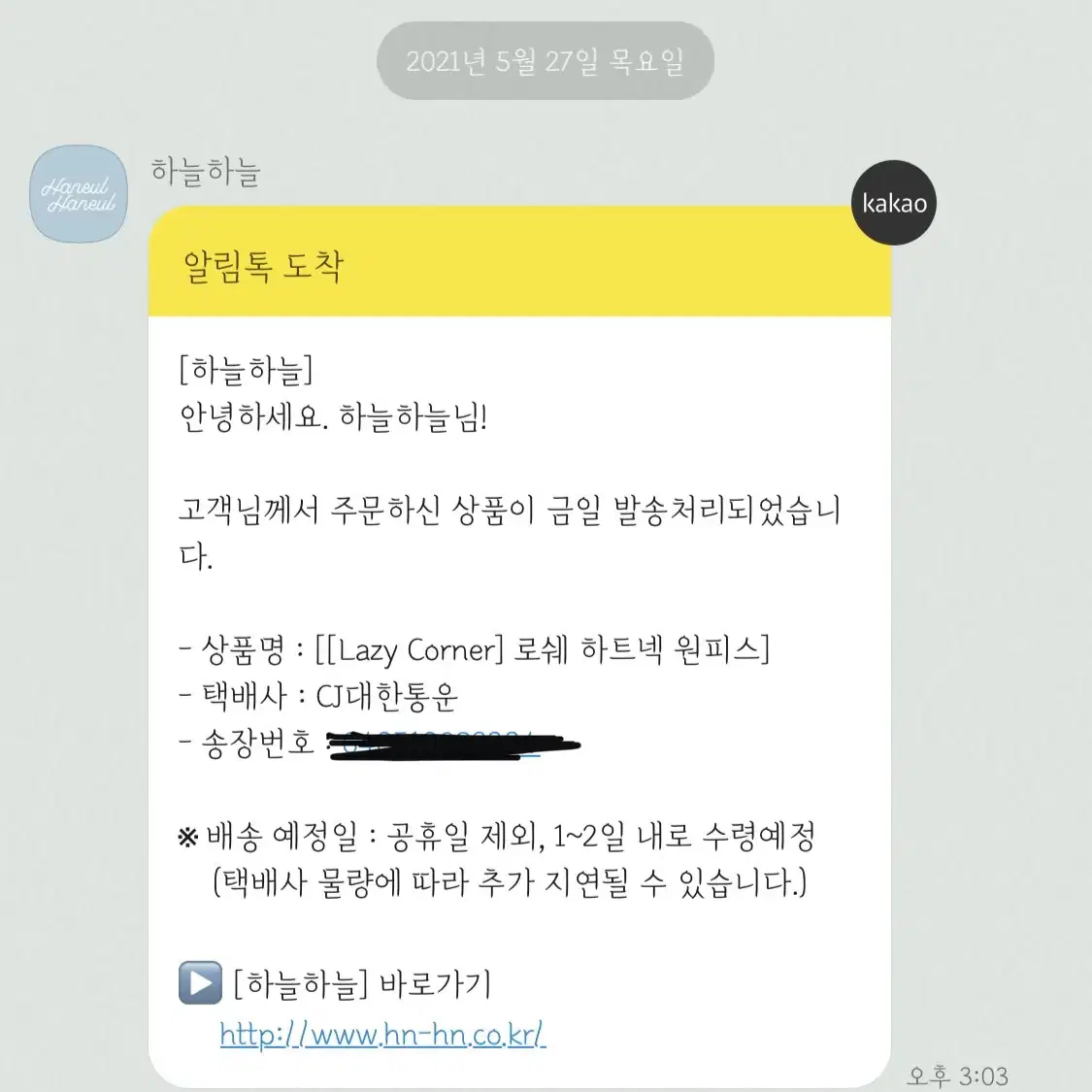 하늘하늘 로쉐하트넥 원피스