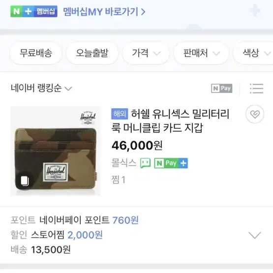 허쉘 머니클립 카드지갑