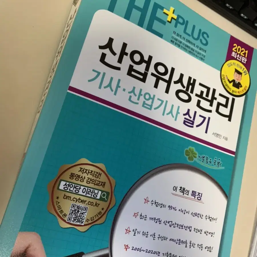 21년도 산업의생관리기사(산업기사) 실기