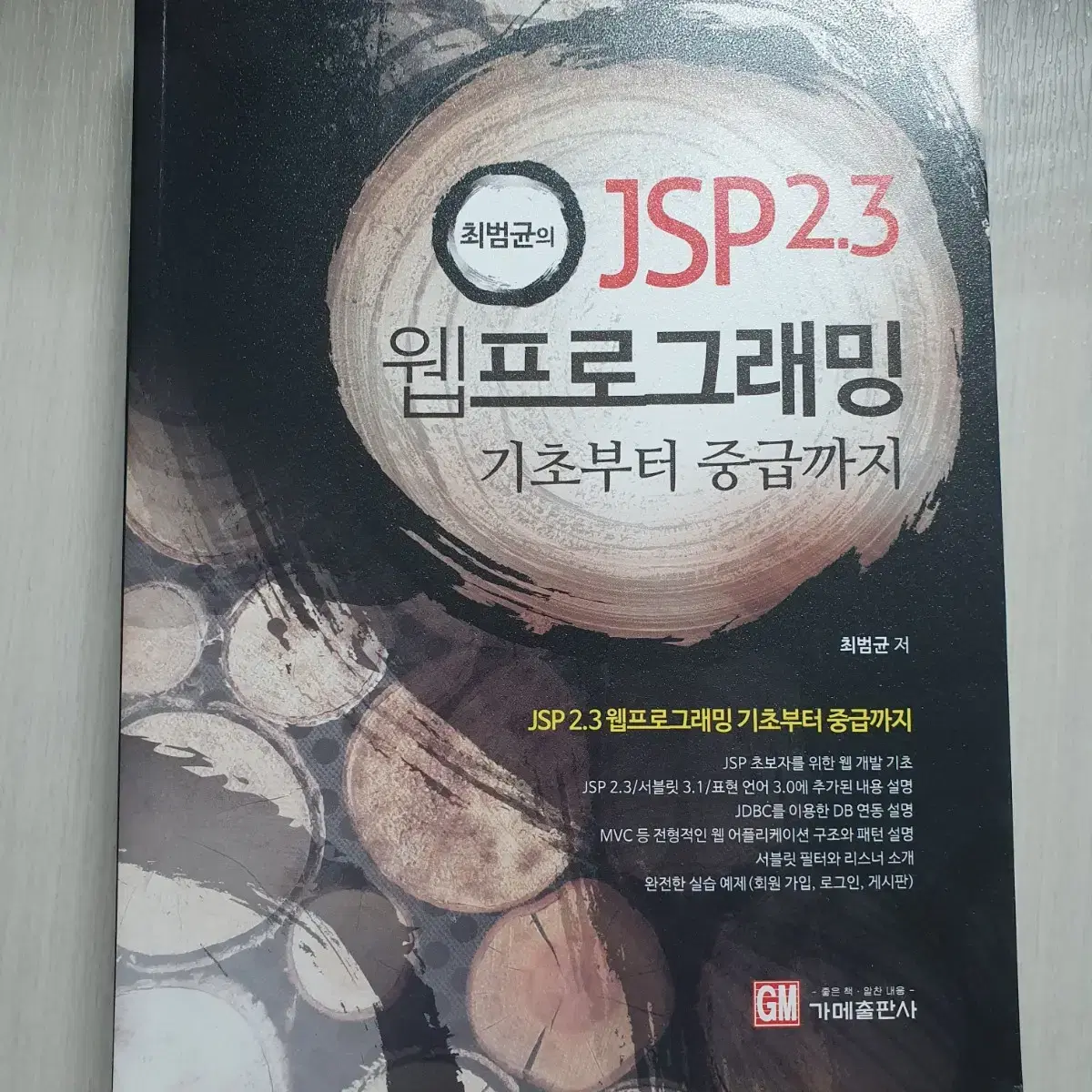 JSP 2.3.  웹프로래밍