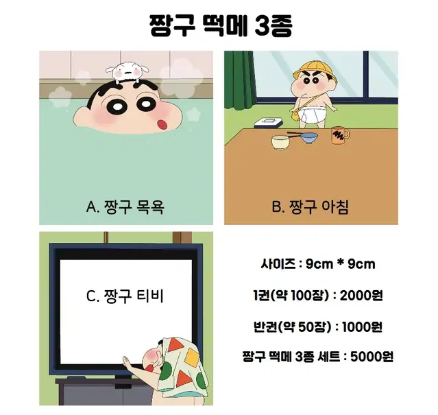 짱구 떡메