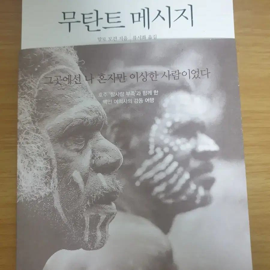 무탄트 메시지