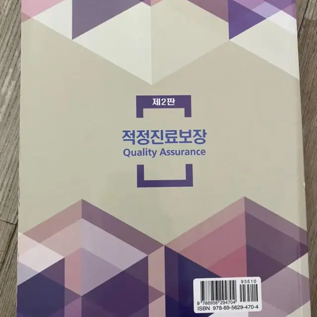 적정진료보장