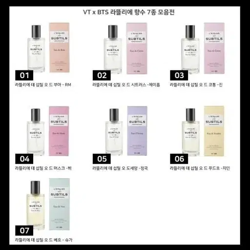 BTS향수 방탄소년단향수  5+1 / 7+2  BTS굿즈