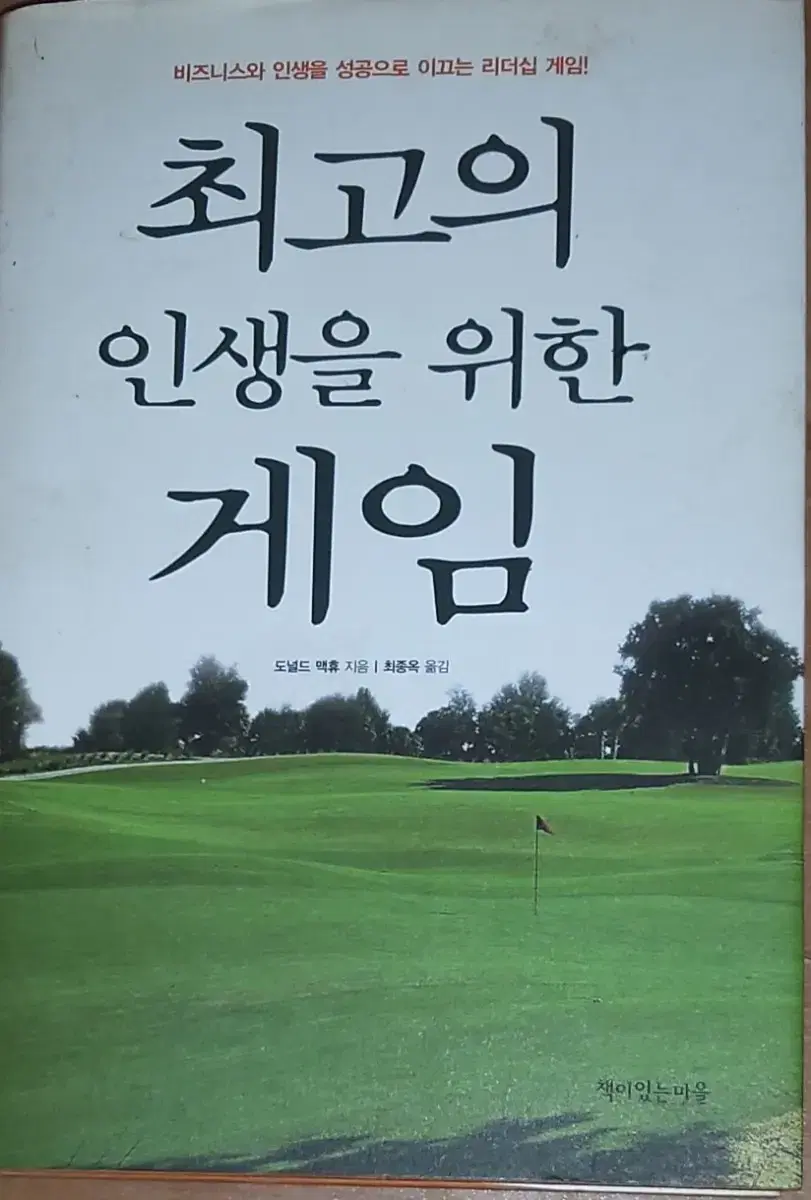 최고의 인생을 위한 게임