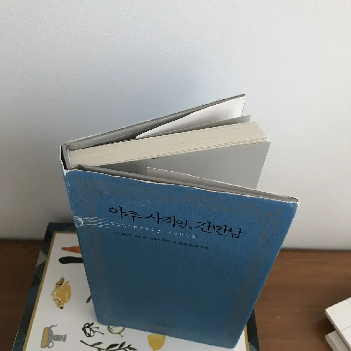 아주 사적인,긴 만남/명사 에세이