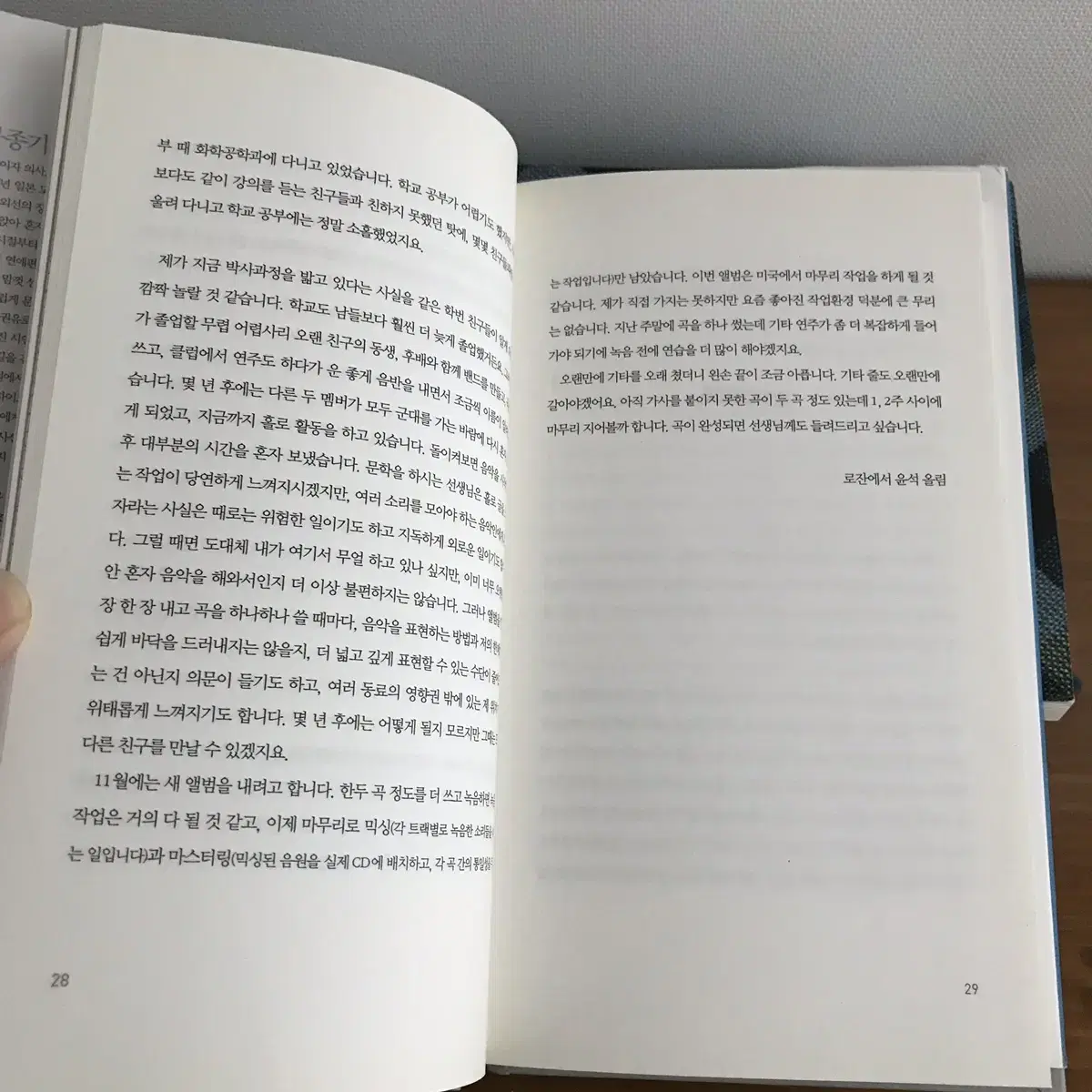 아주 사적인,긴 만남/명사 에세이