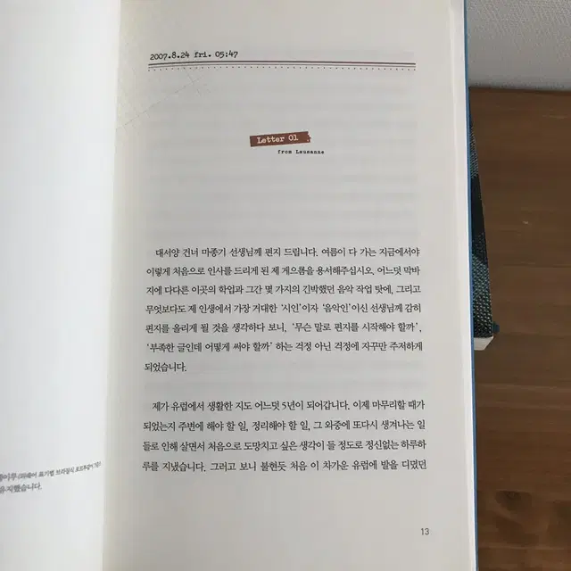 아주 사적인,긴 만남/명사 에세이