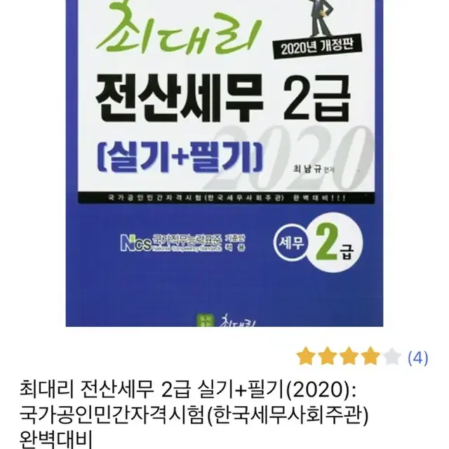 (가격내림)최대리 전산세무 2급 교재 판매