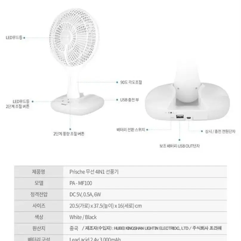 정품)LED프리쉐 USB충전식휴대용 미니선풍기미개봉