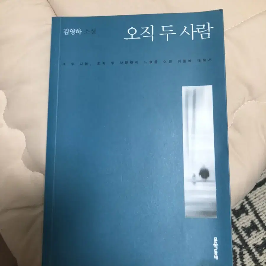 오직 두사람