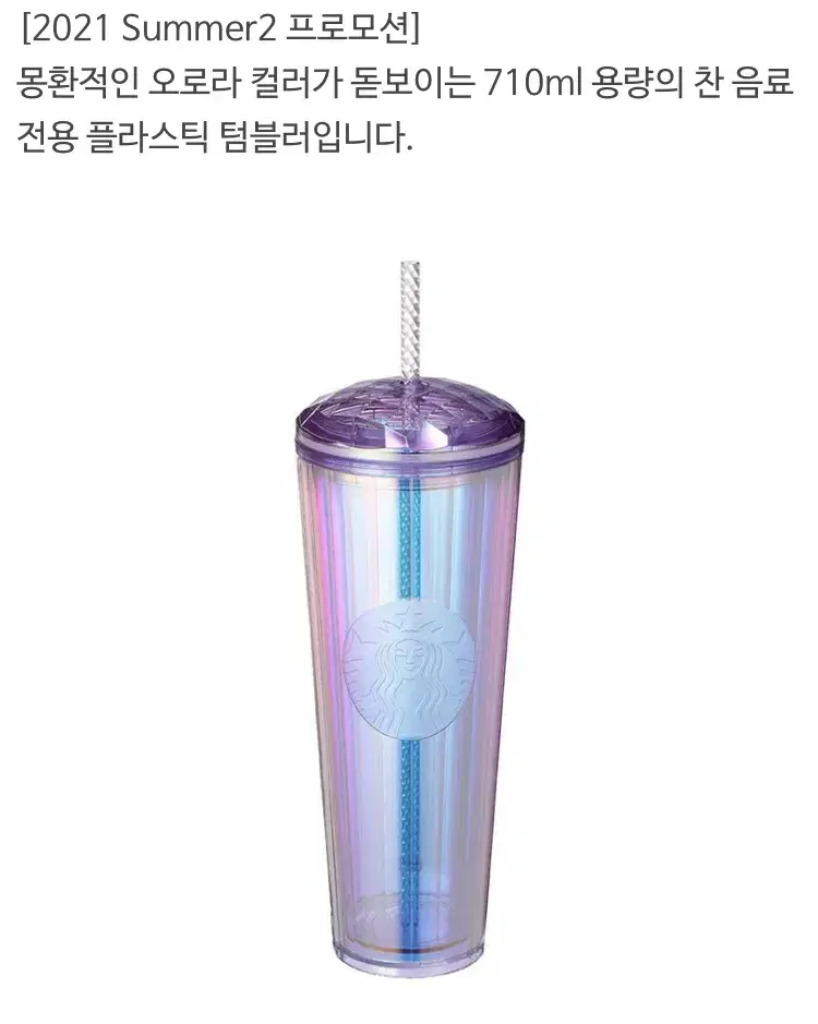 스타벅스 서머 포레스트 칼리도스코프 콜드컵 710ml