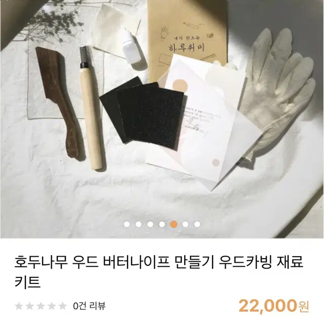 버터나이프 만들기 우드카빙