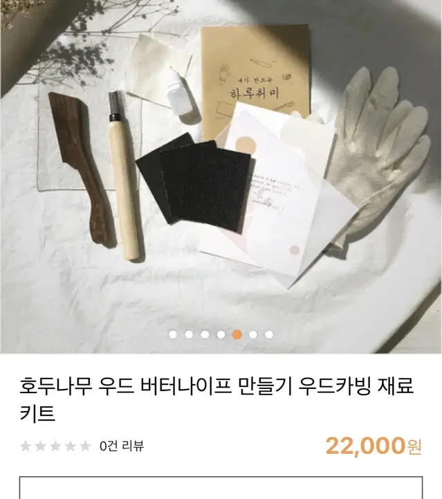 버터나이프 만들기 우드카빙