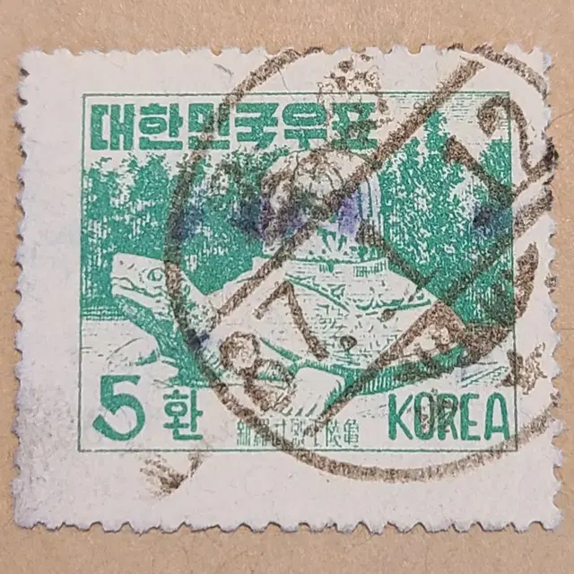 1953년 거북비석 5환 우표 사용제