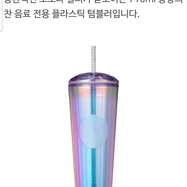 스타벅스 서머 포레스트 칼리도스코프  콜드컵710ml