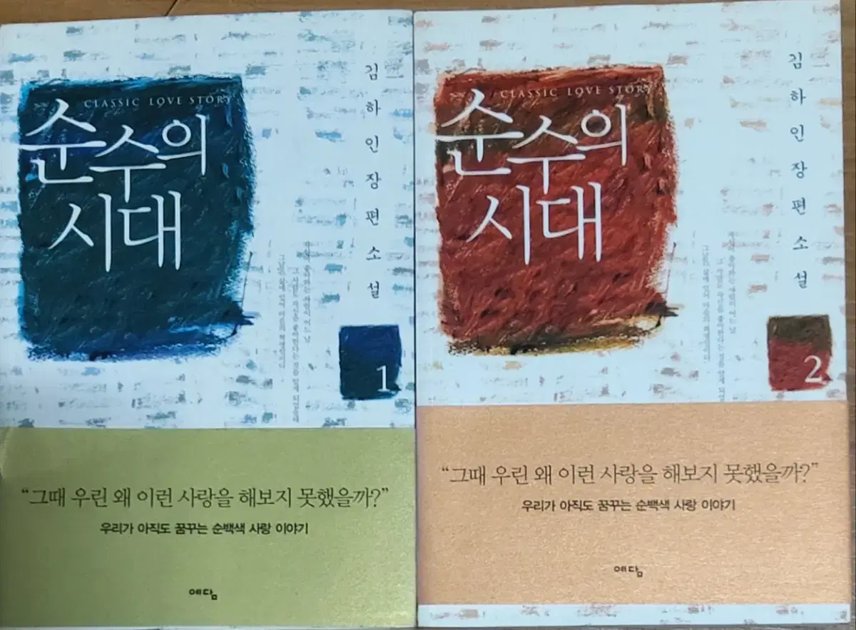 순수의 시대 2권 세트