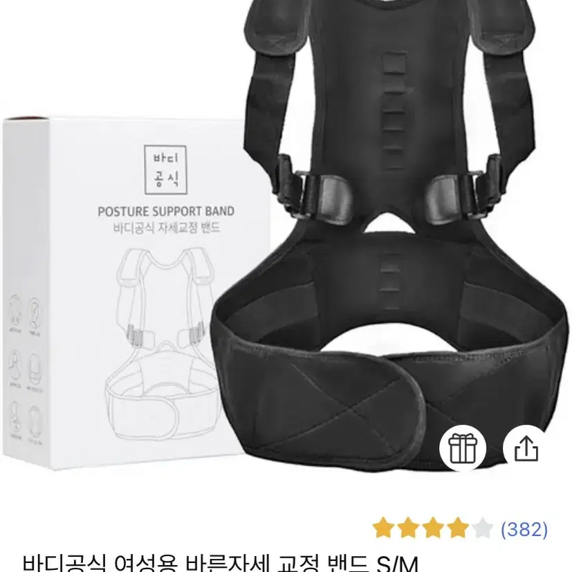 바디공식 바른자세 교정 밴드 여성용 s/m