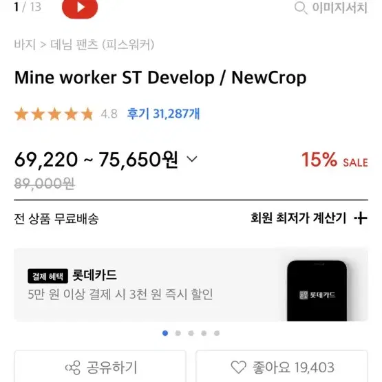 피스워커 마인워커 Mine worker ST Develop 28사이즈