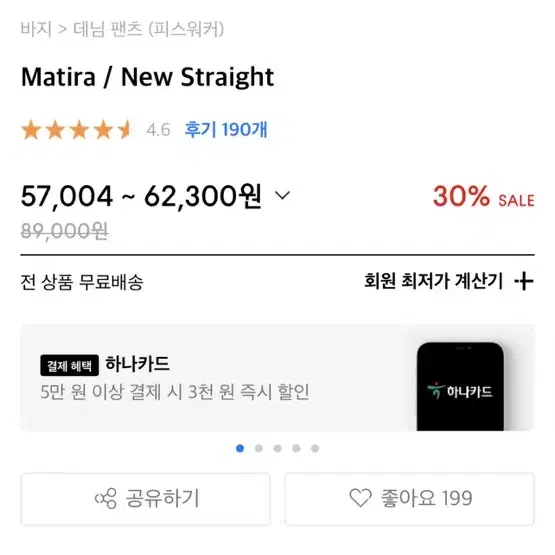 피스워커 Matira / New Straight 청바지 28사이즈