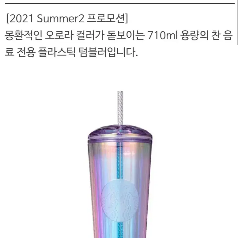 스타벅스 칼리도스코프 콜드컵 텀블러 710ml