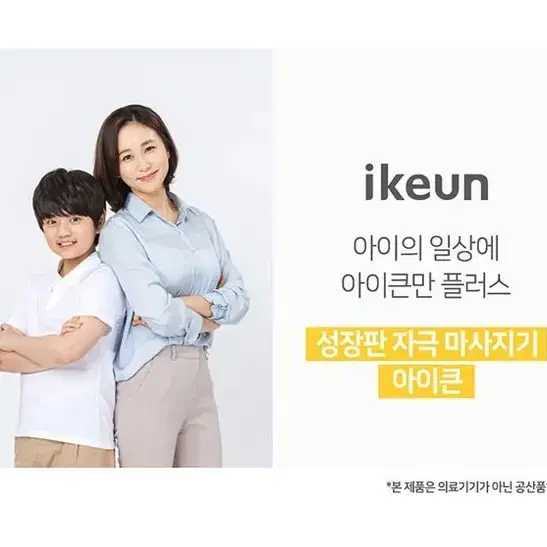 [새상품] 아이 성장판 자극 마사지기 + 키 측정기