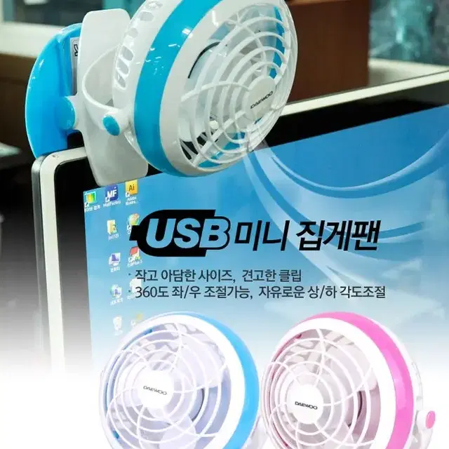 2개/브랜드대우 미니 클립 선풍기/usb. 개인선풍기