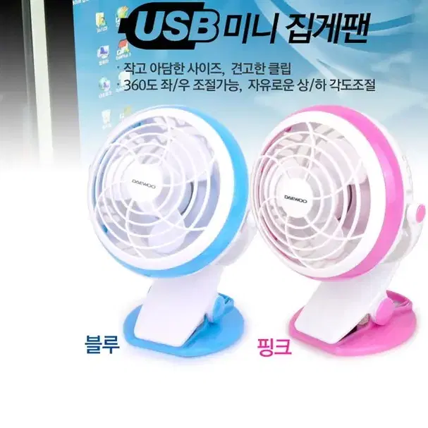 2개/브랜드대우 미니 클립 선풍기/usb. 개인선풍기