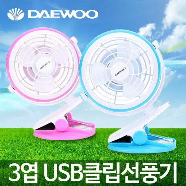 2개/브랜드대우 미니 클립 선풍기/usb. 개인선풍기