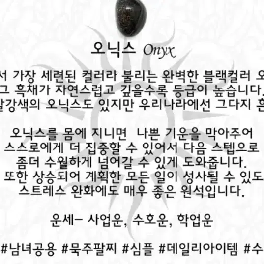 오닉스 비휴은팔찌 재물운