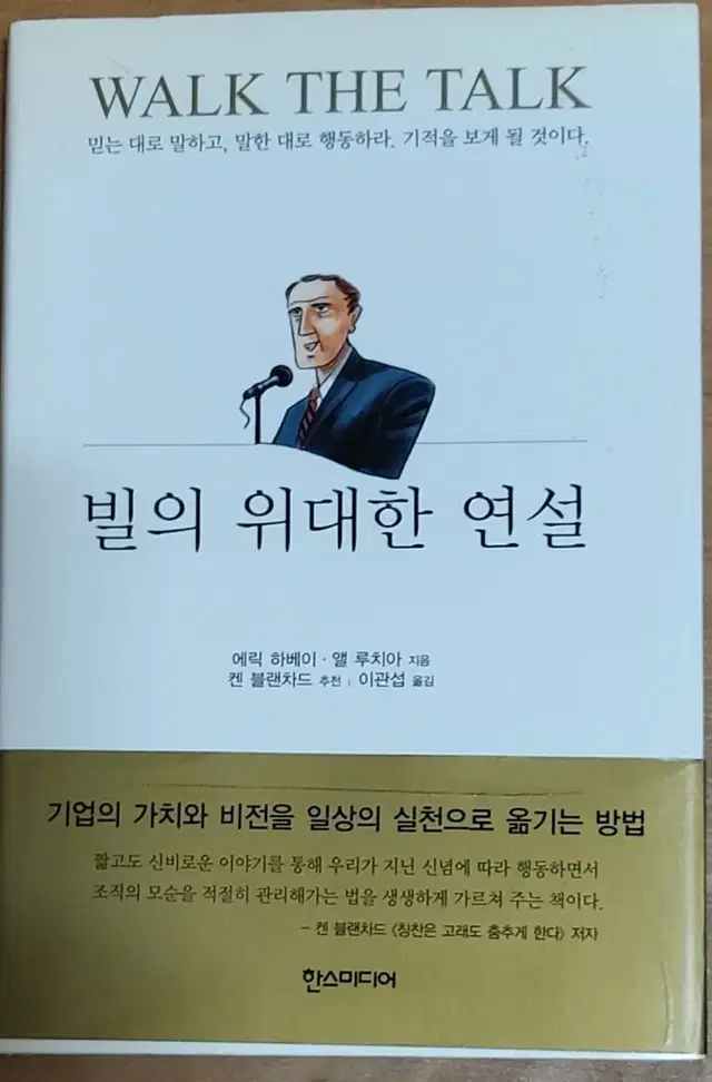 빌의 위대한 연설